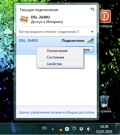 пароль от Wi-Fi Windows 7