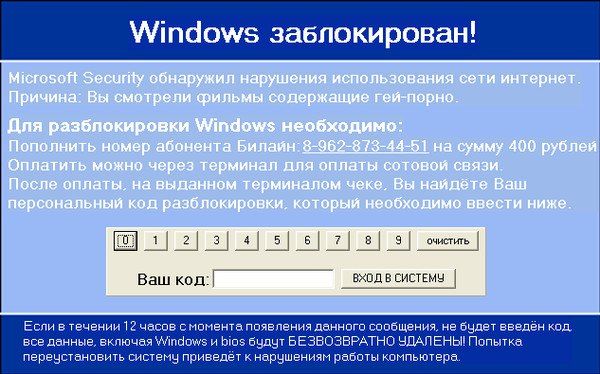 вирусы Windows