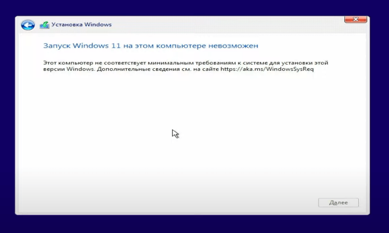 Windows 11 не устанавливается