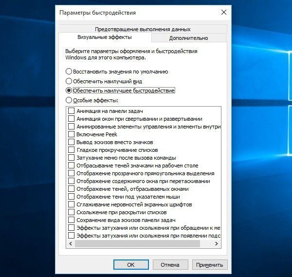 отключение визуальных эффектов виндовс