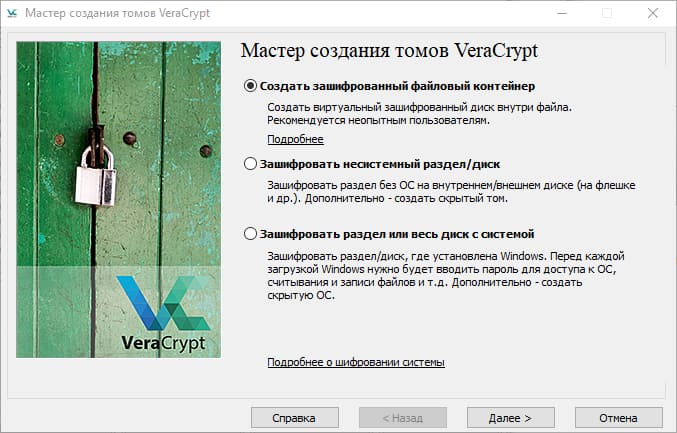 как пользоваться Vera Crypt